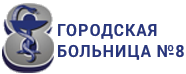 Жуков Виктор Иванович, Зав. терапевтическим отд. №2